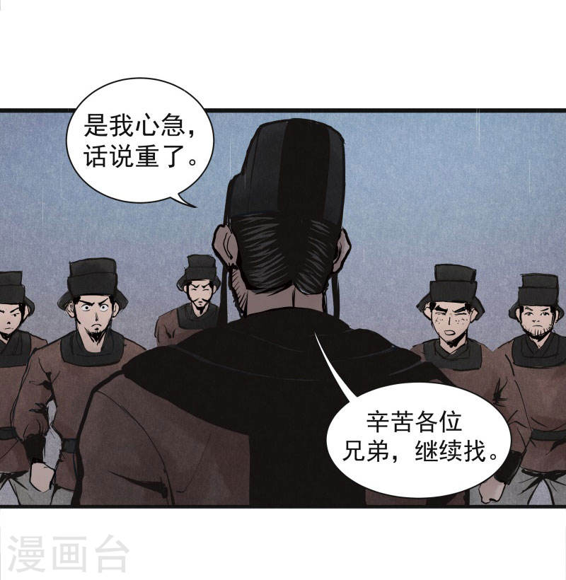 第11话寻人-妖捕-南辰北斗（第18张）